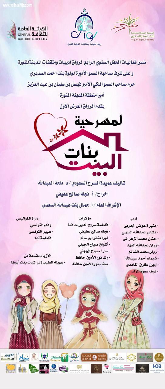 الحفل السنوي الرابع لرواق أديبات ومثقفات المدينة المنورة على شرف سمو الأميرة لولوة بنت أحمد السديري
